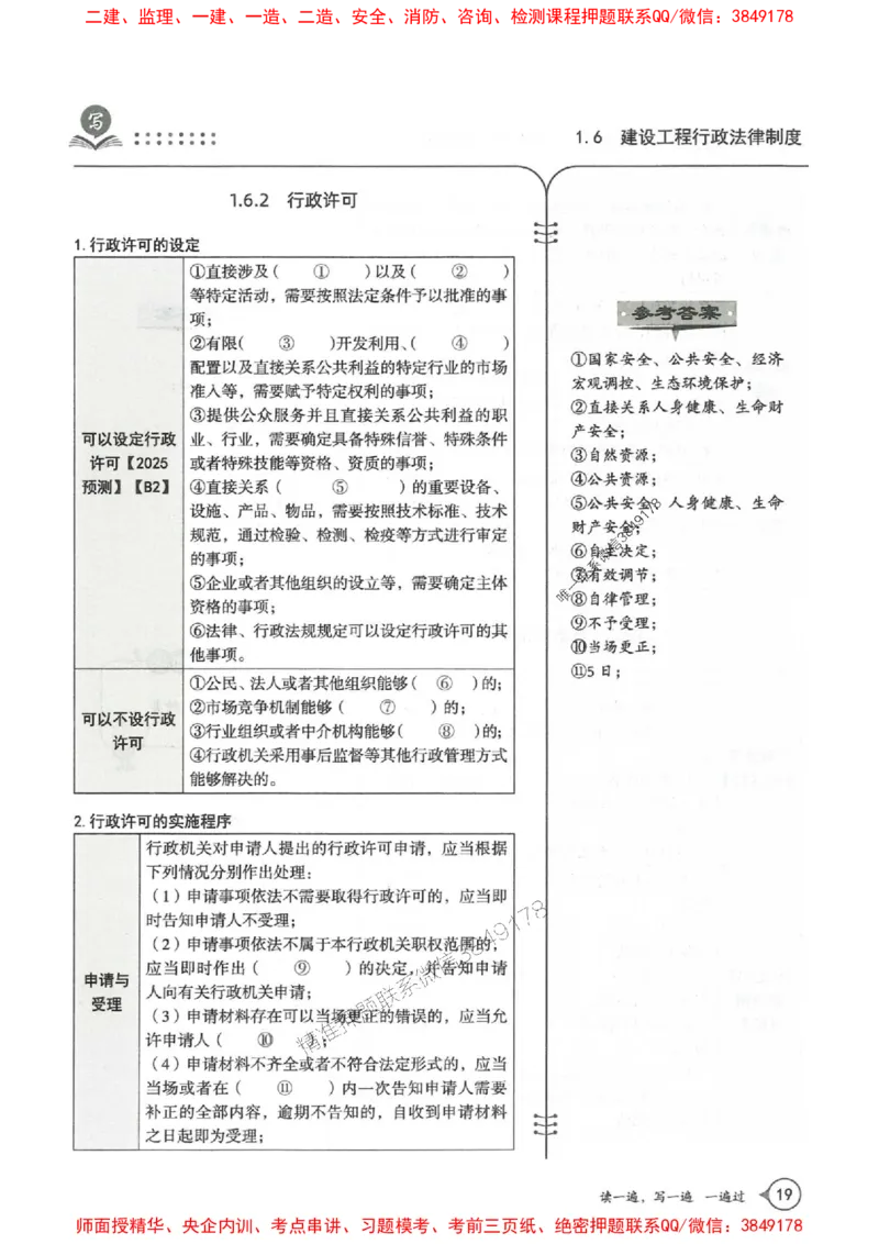 一建法规-一建一遍过-高频考点默写本（25年新版）_2026年一建法规_2025年一建法规SVIP_01-精华文档✿电子教材✿历年真题_59-法规《高频考点默写本-新版》SMR推荐