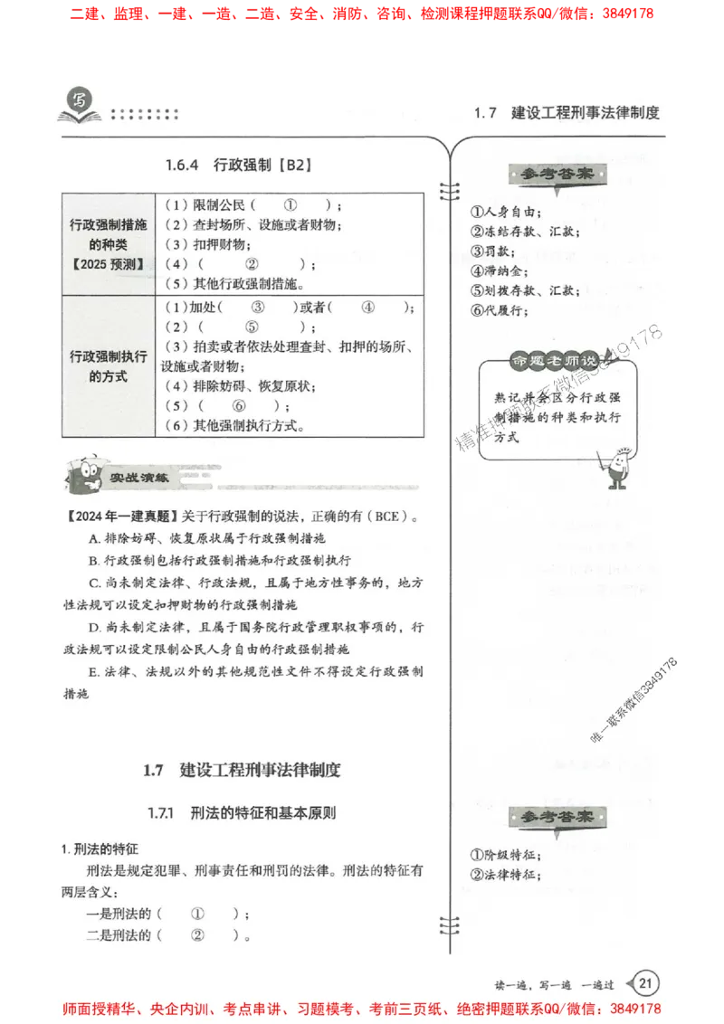 一建法规-一建一遍过-高频考点默写本（25年新版）_2026年一建法规_2025年一建法规SVIP_01-精华文档✿电子教材✿历年真题_59-法规《高频考点默写本-新版》SMR推荐