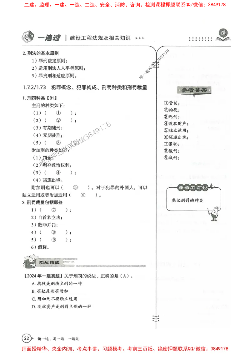 一建法规-一建一遍过-高频考点默写本（25年新版）_2026年一建法规_2025年一建法规SVIP_01-精华文档✿电子教材✿历年真题_59-法规《高频考点默写本-新版》SMR推荐