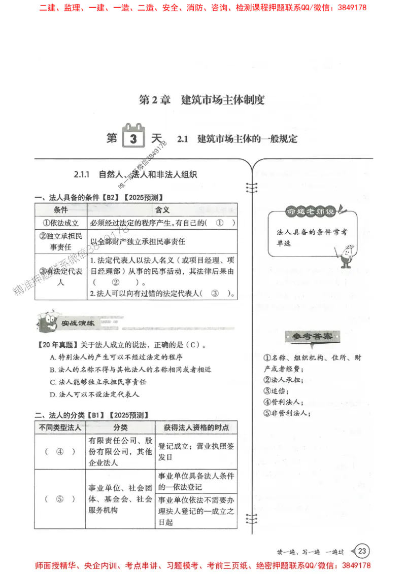 一建法规-一建一遍过-高频考点默写本（25年新版）_2026年一建法规_2025年一建法规SVIP_01-精华文档✿电子教材✿历年真题_59-法规《高频考点默写本-新版》SMR推荐