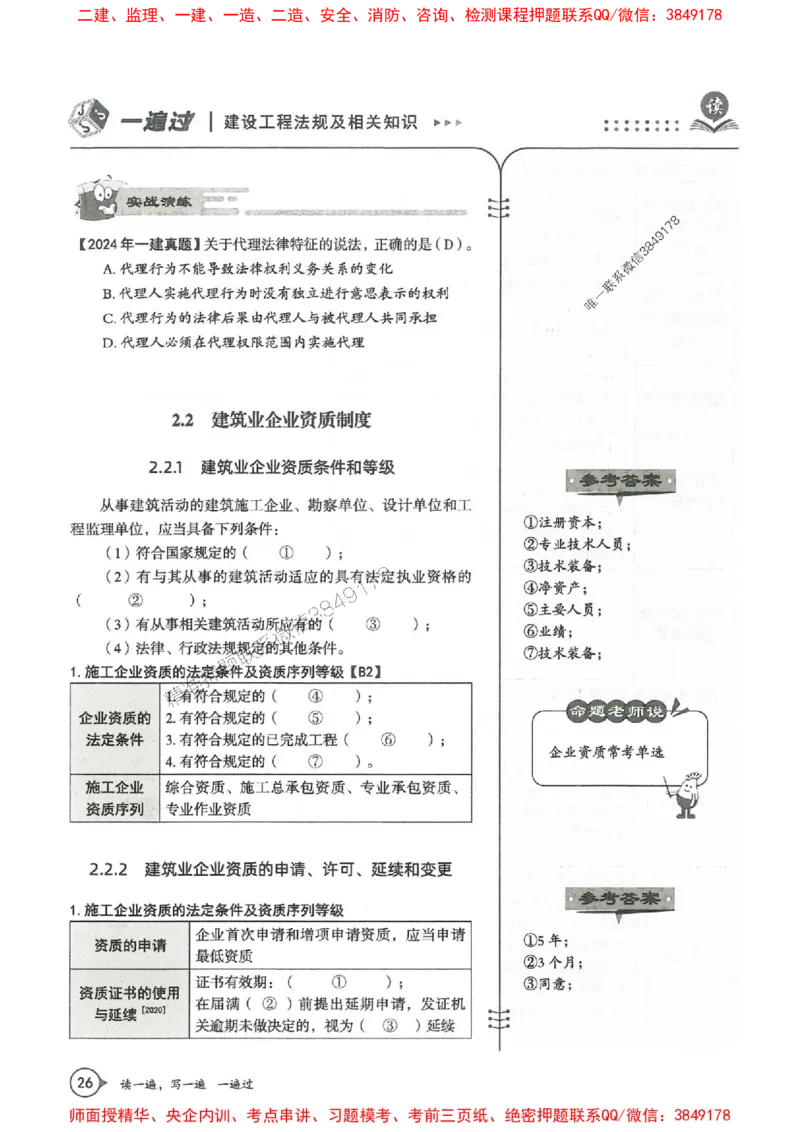 一建法规-一建一遍过-高频考点默写本（25年新版）_2026年一建法规_2025年一建法规SVIP_01-精华文档✿电子教材✿历年真题_59-法规《高频考点默写本-新版》SMR推荐