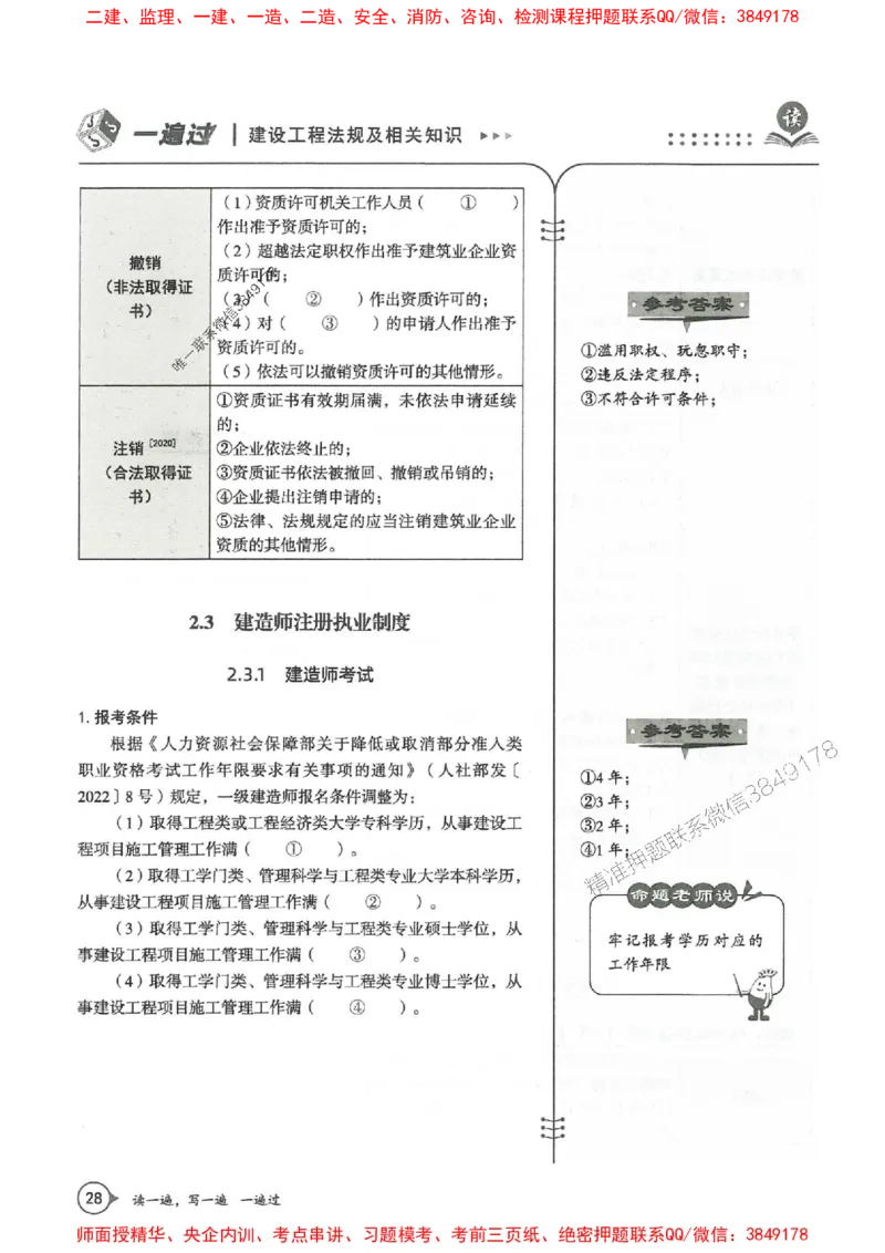 一建法规-一建一遍过-高频考点默写本（25年新版）_2026年一建法规_2025年一建法规SVIP_01-精华文档✿电子教材✿历年真题_59-法规《高频考点默写本-新版》SMR推荐
