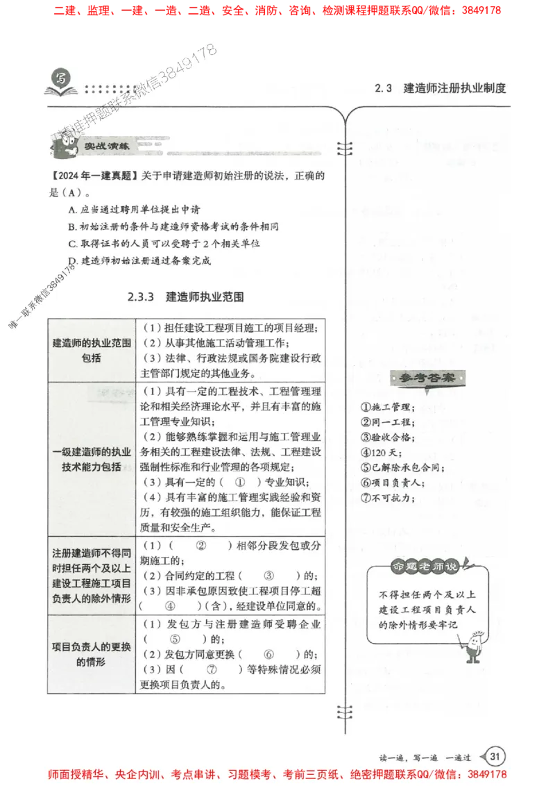 一建法规-一建一遍过-高频考点默写本（25年新版）_2026年一建法规_2025年一建法规SVIP_01-精华文档✿电子教材✿历年真题_59-法规《高频考点默写本-新版》SMR推荐
