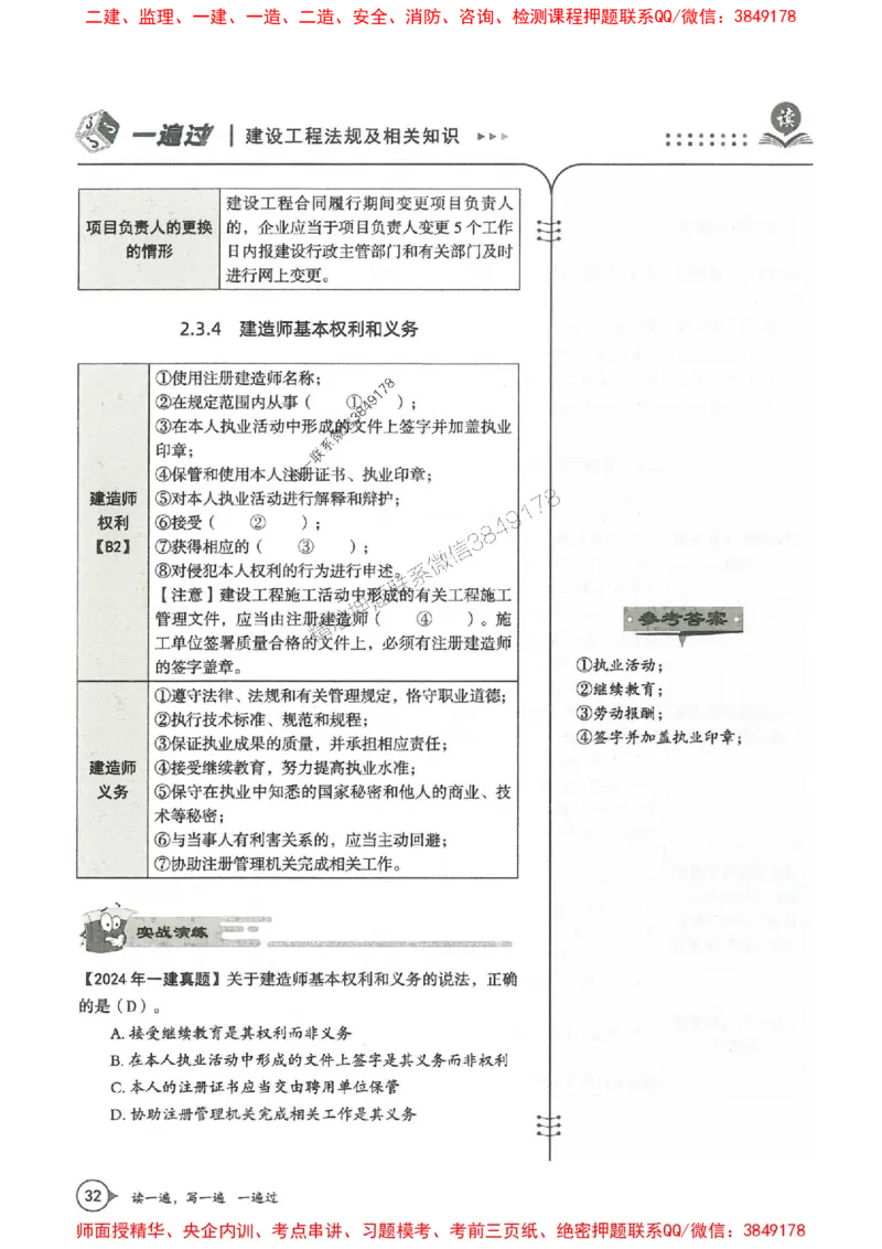 一建法规-一建一遍过-高频考点默写本（25年新版）_2026年一建法规_2025年一建法规SVIP_01-精华文档✿电子教材✿历年真题_59-法规《高频考点默写本-新版》SMR推荐