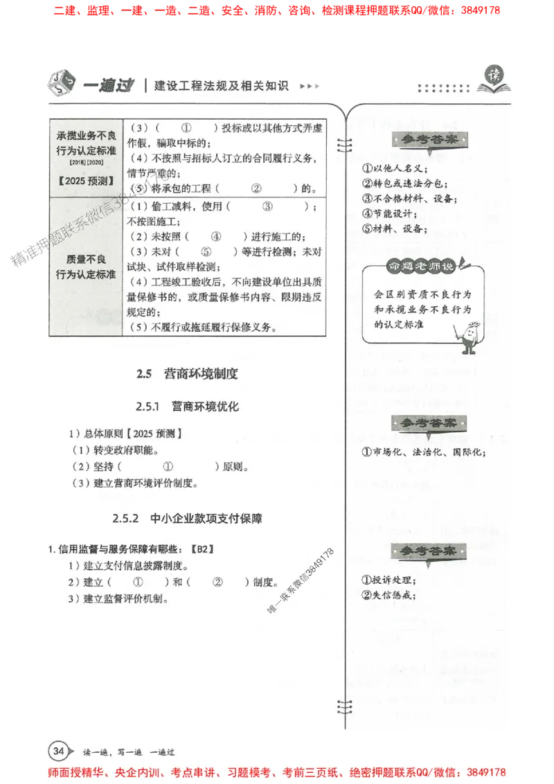 一建法规-一建一遍过-高频考点默写本（25年新版）_2026年一建法规_2025年一建法规SVIP_01-精华文档✿电子教材✿历年真题_59-法规《高频考点默写本-新版》SMR推荐