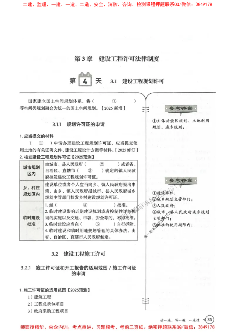 一建法规-一建一遍过-高频考点默写本（25年新版）_2026年一建法规_2025年一建法规SVIP_01-精华文档✿电子教材✿历年真题_59-法规《高频考点默写本-新版》SMR推荐
