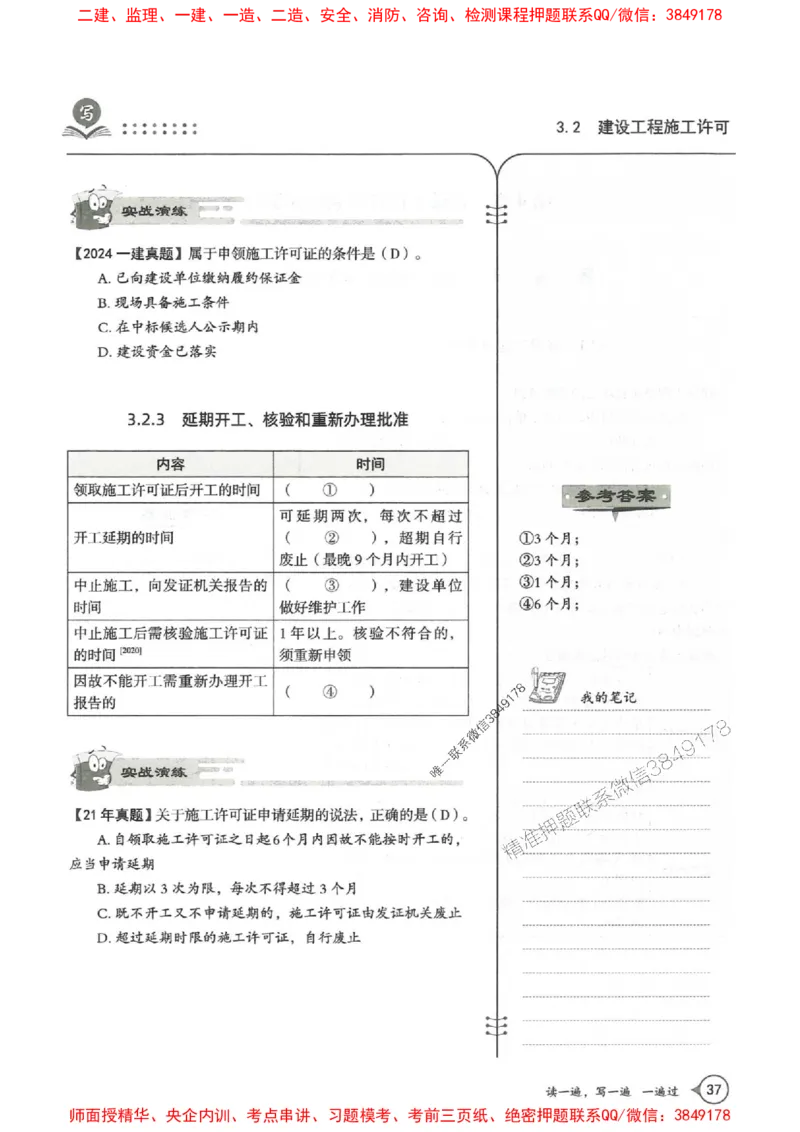 一建法规-一建一遍过-高频考点默写本（25年新版）_2026年一建法规_2025年一建法规SVIP_01-精华文档✿电子教材✿历年真题_59-法规《高频考点默写本-新版》SMR推荐
