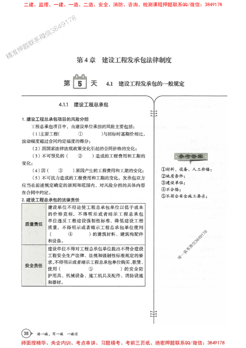 一建法规-一建一遍过-高频考点默写本（25年新版）_2026年一建法规_2025年一建法规SVIP_01-精华文档✿电子教材✿历年真题_59-法规《高频考点默写本-新版》SMR推荐