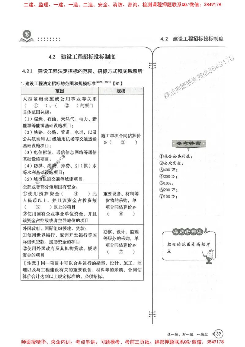 一建法规-一建一遍过-高频考点默写本（25年新版）_2026年一建法规_2025年一建法规SVIP_01-精华文档✿电子教材✿历年真题_59-法规《高频考点默写本-新版》SMR推荐