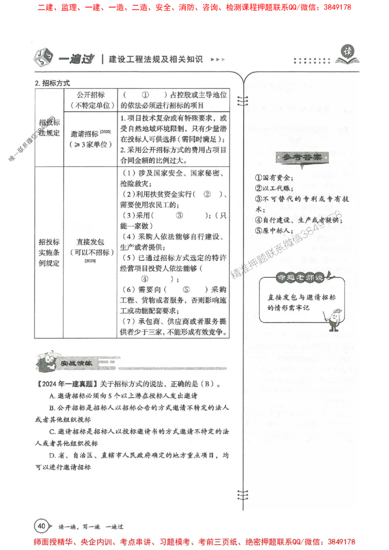 一建法规-一建一遍过-高频考点默写本（25年新版）_2026年一建法规_2025年一建法规SVIP_01-精华文档✿电子教材✿历年真题_59-法规《高频考点默写本-新版》SMR推荐