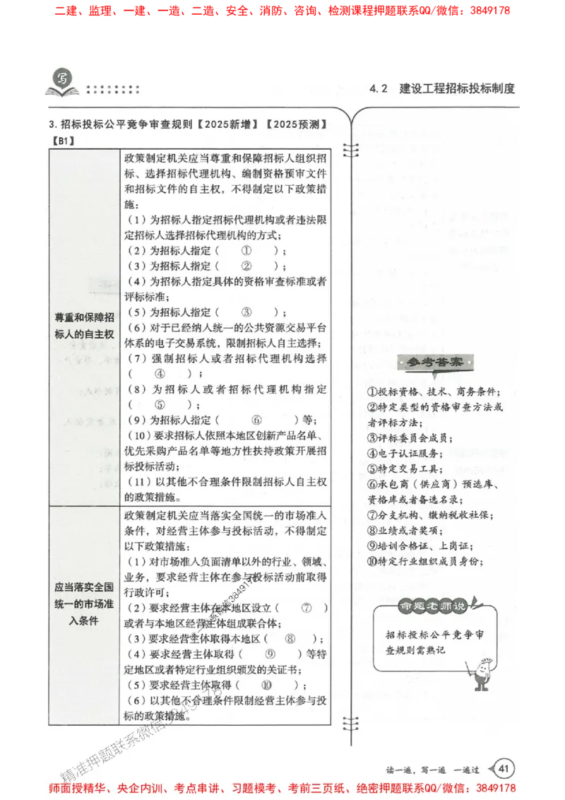 一建法规-一建一遍过-高频考点默写本（25年新版）_2026年一建法规_2025年一建法规SVIP_01-精华文档✿电子教材✿历年真题_59-法规《高频考点默写本-新版》SMR推荐