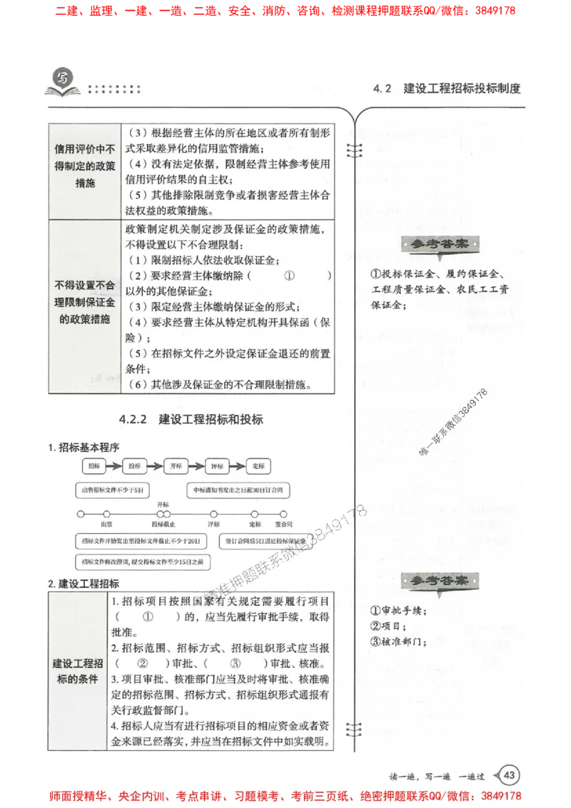一建法规-一建一遍过-高频考点默写本（25年新版）_2026年一建法规_2025年一建法规SVIP_01-精华文档✿电子教材✿历年真题_59-法规《高频考点默写本-新版》SMR推荐
