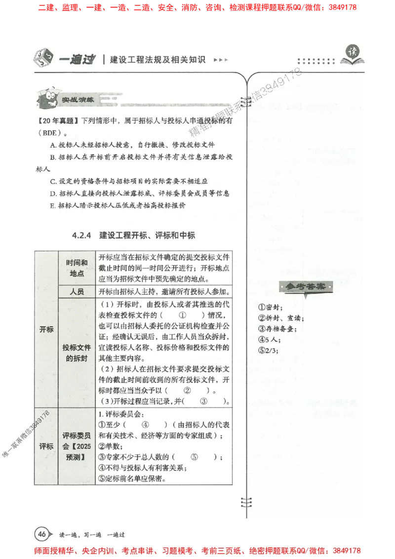 一建法规-一建一遍过-高频考点默写本（25年新版）_2026年一建法规_2025年一建法规SVIP_01-精华文档✿电子教材✿历年真题_59-法规《高频考点默写本-新版》SMR推荐
