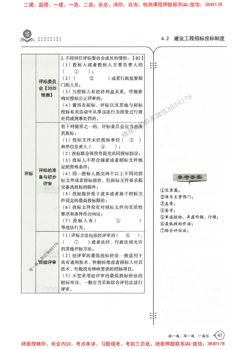 一建法规-一建一遍过-高频考点默写本（25年新版）_2026年一建法规_2025年一建法规SVIP_01-精华文档✿电子教材✿历年真题_59-法规《高频考点默写本-新版》SMR推荐