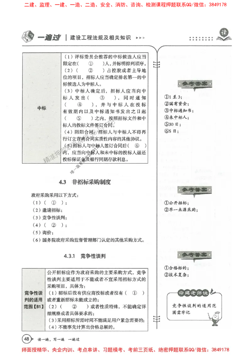 一建法规-一建一遍过-高频考点默写本（25年新版）_2026年一建法规_2025年一建法规SVIP_01-精华文档✿电子教材✿历年真题_59-法规《高频考点默写本-新版》SMR推荐
