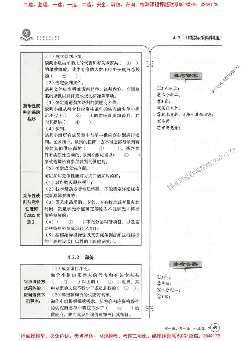 一建法规-一建一遍过-高频考点默写本（25年新版）_2026年一建法规_2025年一建法规SVIP_01-精华文档✿电子教材✿历年真题_59-法规《高频考点默写本-新版》SMR推荐