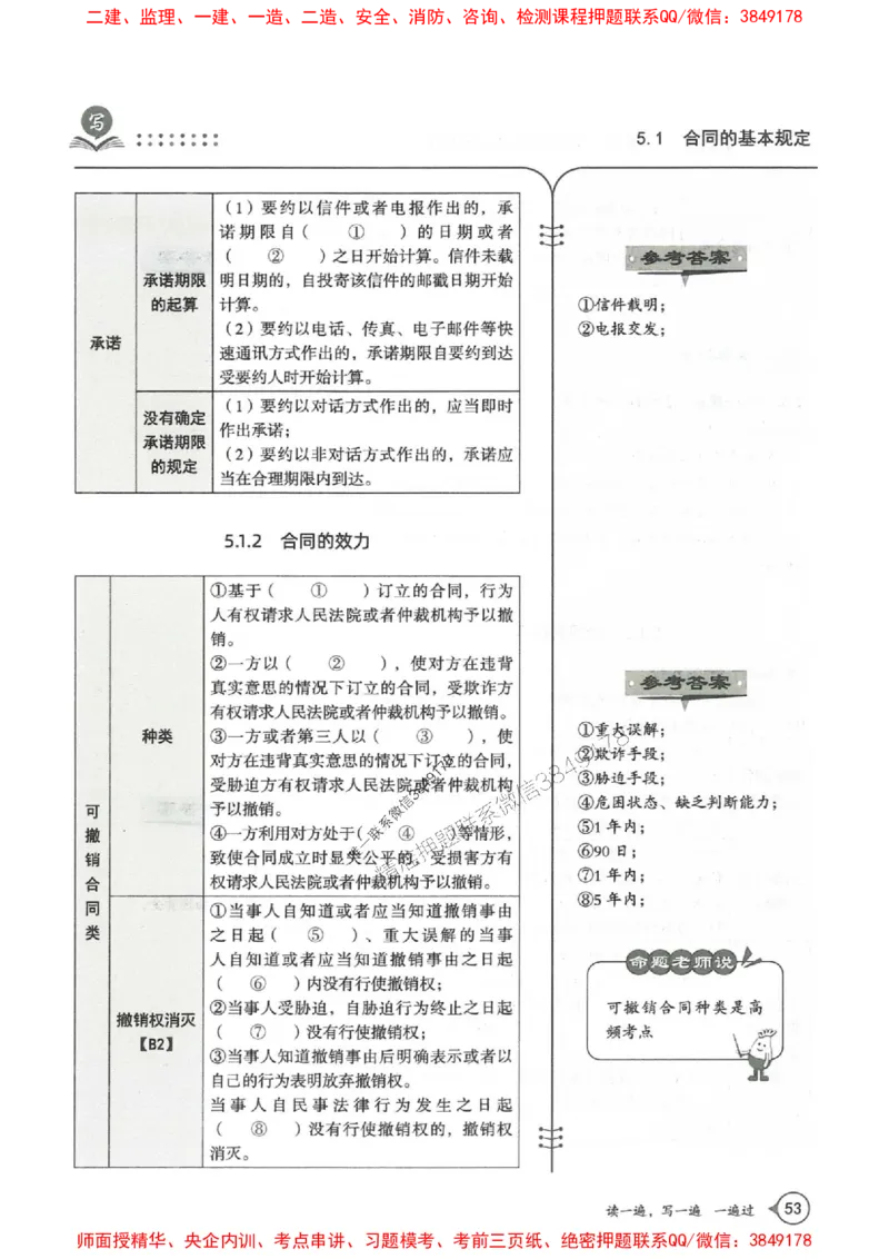 一建法规-一建一遍过-高频考点默写本（25年新版）_2026年一建法规_2025年一建法规SVIP_01-精华文档✿电子教材✿历年真题_59-法规《高频考点默写本-新版》SMR推荐