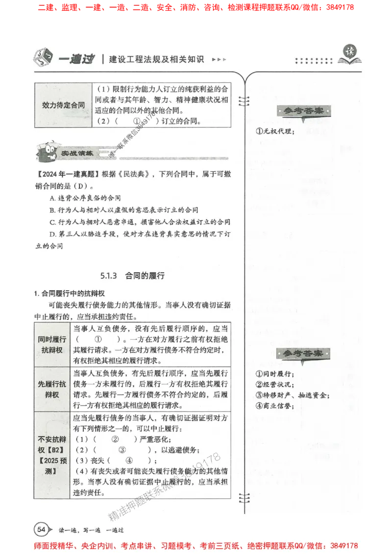 一建法规-一建一遍过-高频考点默写本（25年新版）_2026年一建法规_2025年一建法规SVIP_01-精华文档✿电子教材✿历年真题_59-法规《高频考点默写本-新版》SMR推荐