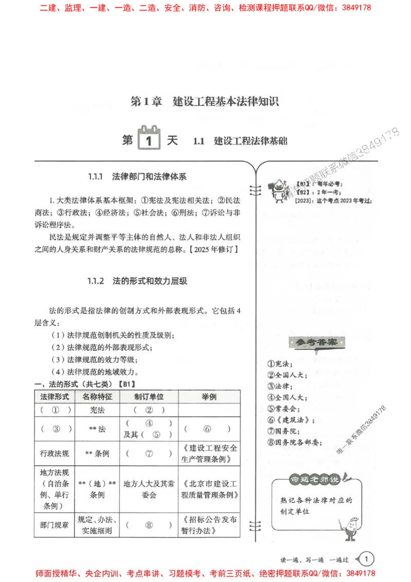 一建法规-一建一遍过-高频考点默写本（25年新版）_2026年一建法规_2025年一建法规SVIP_01-精华文档✿电子教材✿历年真题_59-法规《高频考点默写本-新版》SMR推荐