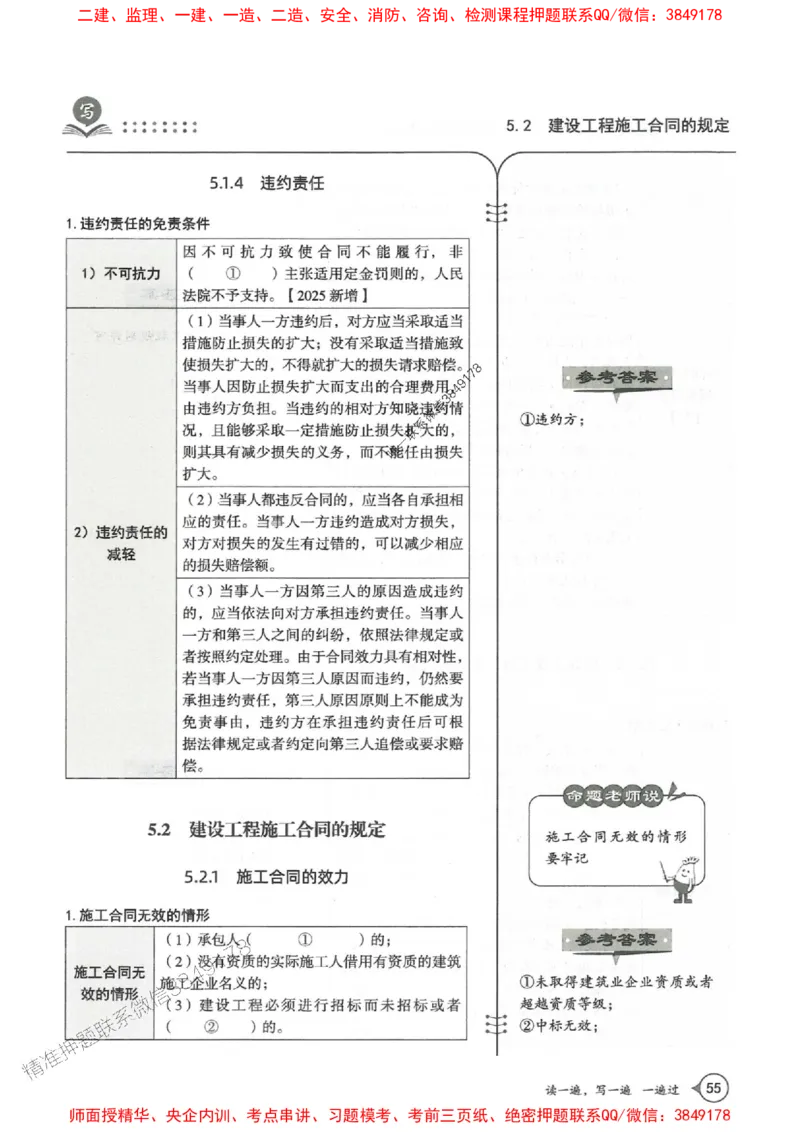 一建法规-一建一遍过-高频考点默写本（25年新版）_2026年一建法规_2025年一建法规SVIP_01-精华文档✿电子教材✿历年真题_59-法规《高频考点默写本-新版》SMR推荐