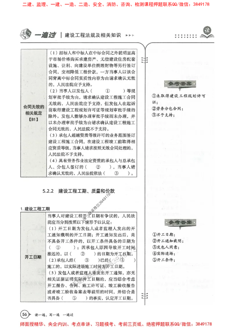 一建法规-一建一遍过-高频考点默写本（25年新版）_2026年一建法规_2025年一建法规SVIP_01-精华文档✿电子教材✿历年真题_59-法规《高频考点默写本-新版》SMR推荐