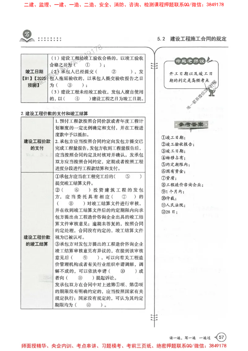 一建法规-一建一遍过-高频考点默写本（25年新版）_2026年一建法规_2025年一建法规SVIP_01-精华文档✿电子教材✿历年真题_59-法规《高频考点默写本-新版》SMR推荐