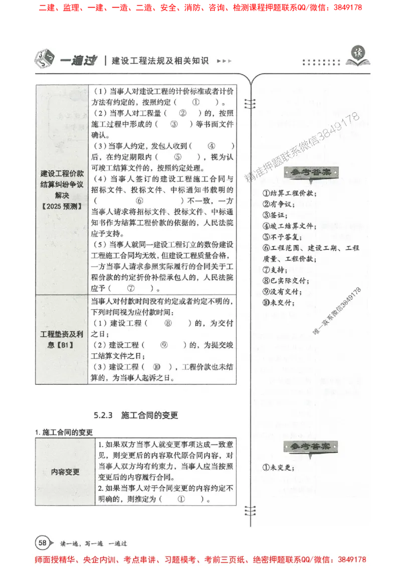 一建法规-一建一遍过-高频考点默写本（25年新版）_2026年一建法规_2025年一建法规SVIP_01-精华文档✿电子教材✿历年真题_59-法规《高频考点默写本-新版》SMR推荐