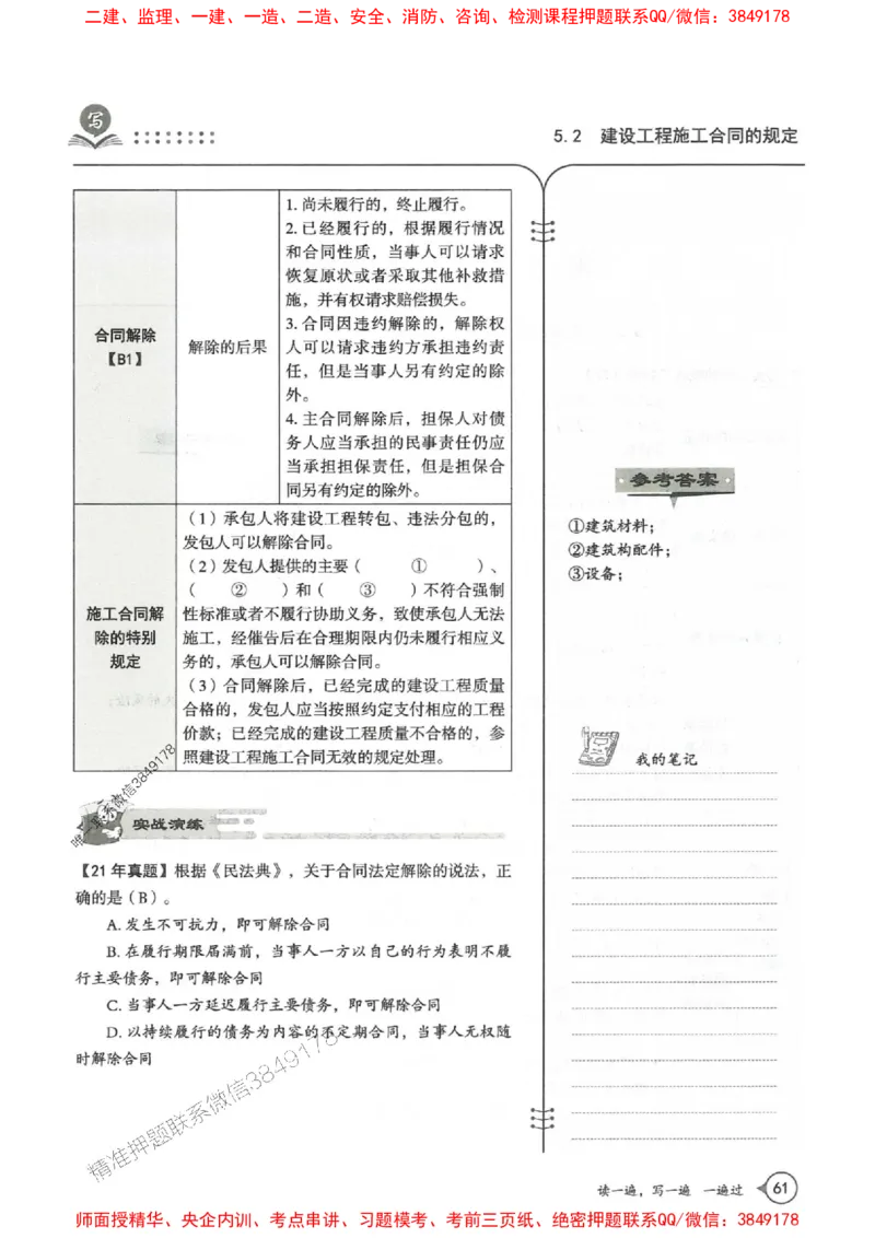 一建法规-一建一遍过-高频考点默写本（25年新版）_2026年一建法规_2025年一建法规SVIP_01-精华文档✿电子教材✿历年真题_59-法规《高频考点默写本-新版》SMR推荐