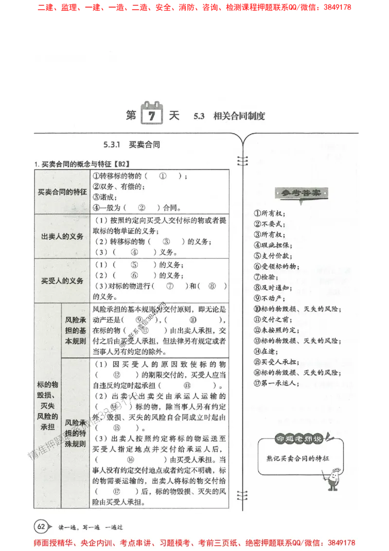 一建法规-一建一遍过-高频考点默写本（25年新版）_2026年一建法规_2025年一建法规SVIP_01-精华文档✿电子教材✿历年真题_59-法规《高频考点默写本-新版》SMR推荐