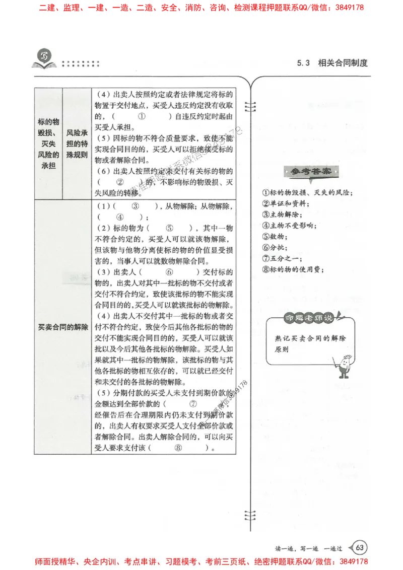 一建法规-一建一遍过-高频考点默写本（25年新版）_2026年一建法规_2025年一建法规SVIP_01-精华文档✿电子教材✿历年真题_59-法规《高频考点默写本-新版》SMR推荐