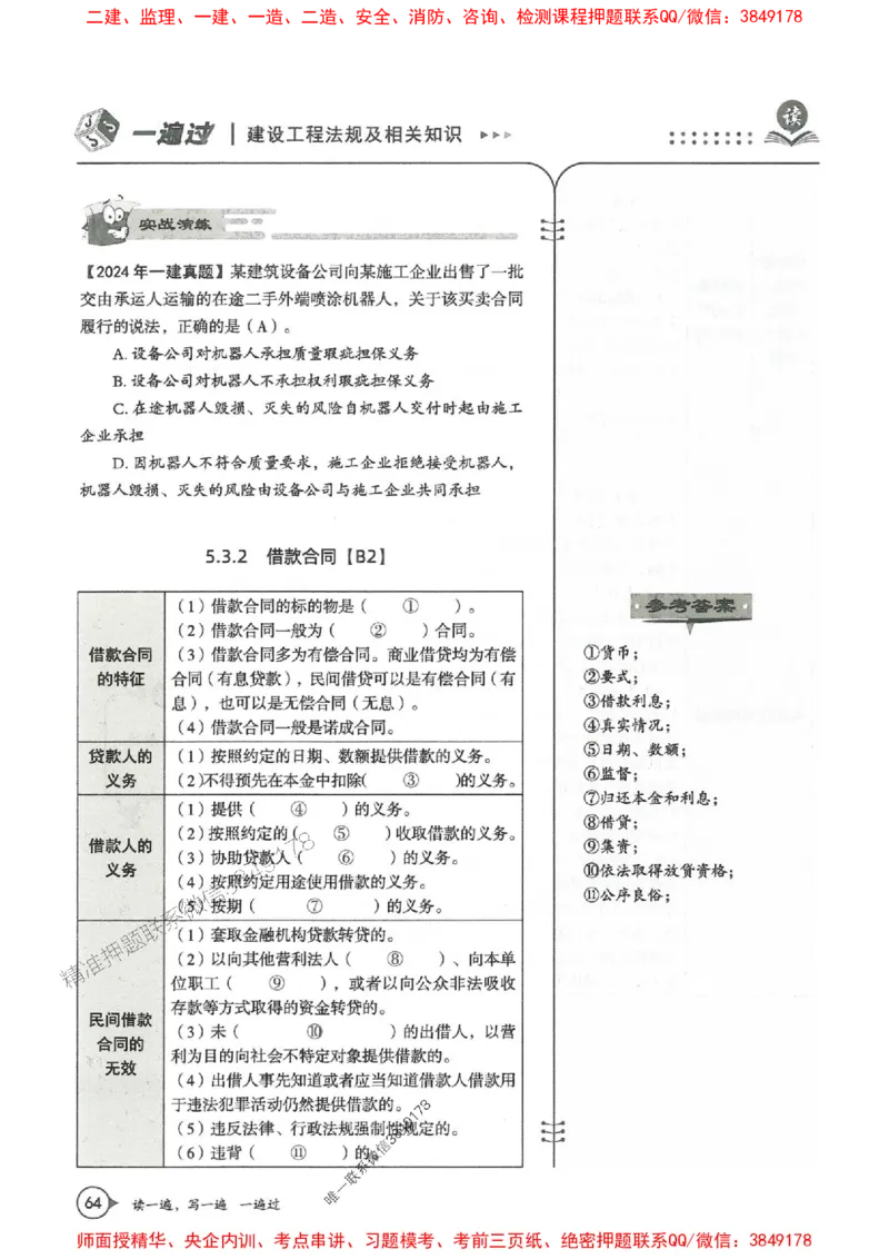 一建法规-一建一遍过-高频考点默写本（25年新版）_2026年一建法规_2025年一建法规SVIP_01-精华文档✿电子教材✿历年真题_59-法规《高频考点默写本-新版》SMR推荐