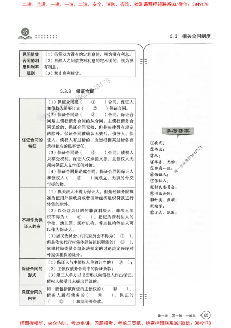 一建法规-一建一遍过-高频考点默写本（25年新版）_2026年一建法规_2025年一建法规SVIP_01-精华文档✿电子教材✿历年真题_59-法规《高频考点默写本-新版》SMR推荐