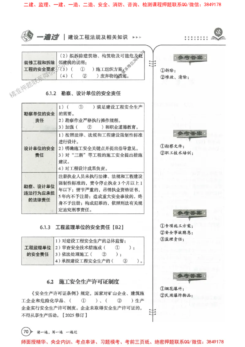 一建法规-一建一遍过-高频考点默写本（25年新版）_2026年一建法规_2025年一建法规SVIP_01-精华文档✿电子教材✿历年真题_59-法规《高频考点默写本-新版》SMR推荐