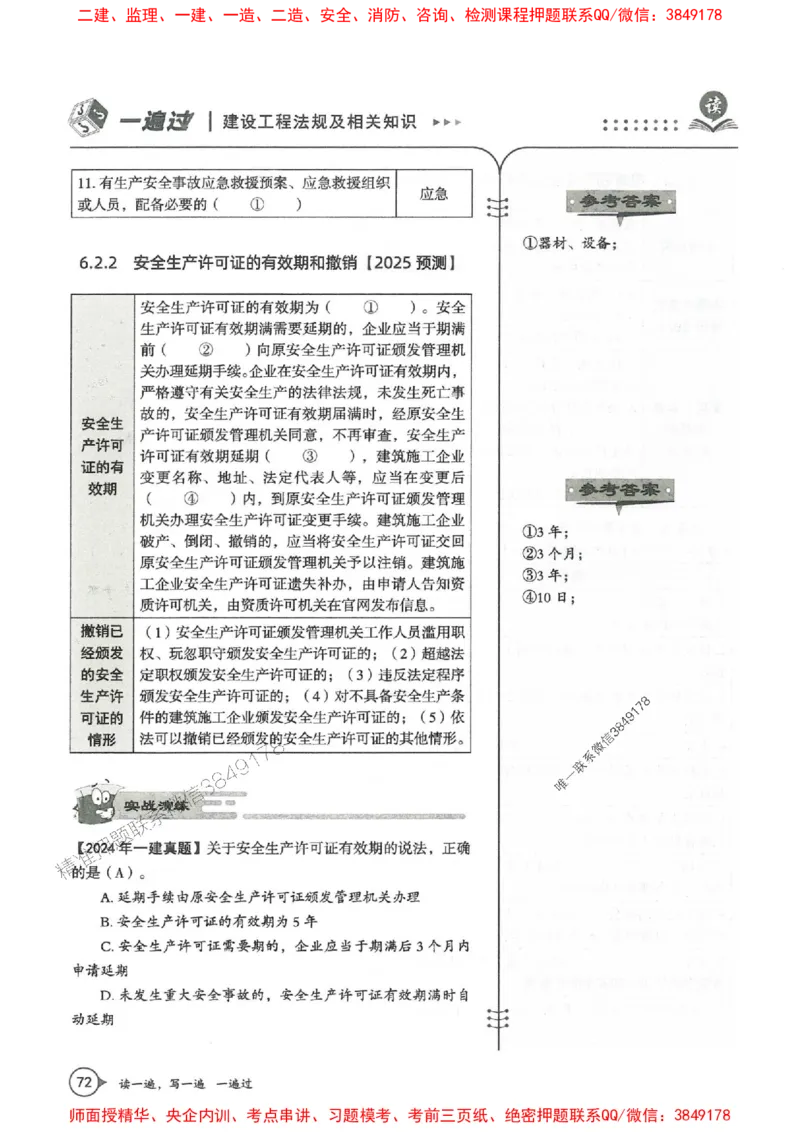 一建法规-一建一遍过-高频考点默写本（25年新版）_2026年一建法规_2025年一建法规SVIP_01-精华文档✿电子教材✿历年真题_59-法规《高频考点默写本-新版》SMR推荐