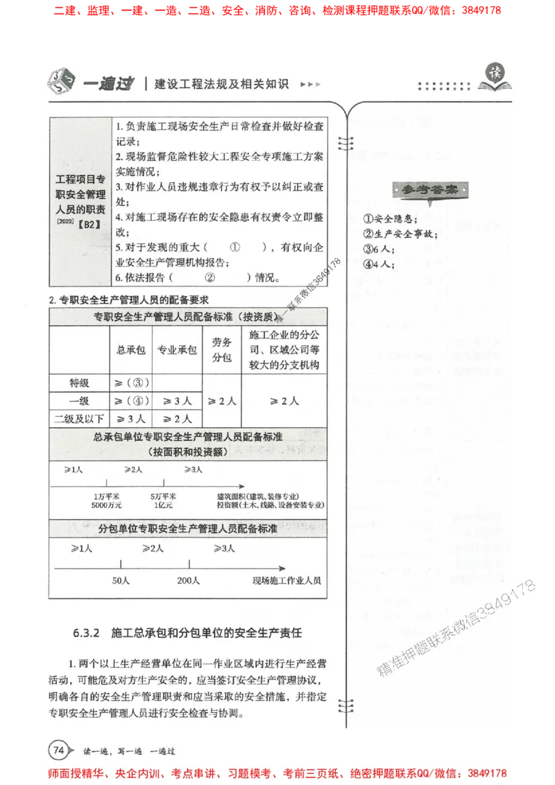一建法规-一建一遍过-高频考点默写本（25年新版）_2026年一建法规_2025年一建法规SVIP_01-精华文档✿电子教材✿历年真题_59-法规《高频考点默写本-新版》SMR推荐