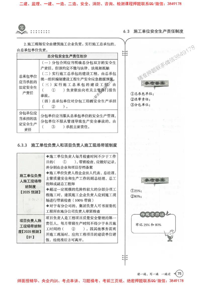 一建法规-一建一遍过-高频考点默写本（25年新版）_2026年一建法规_2025年一建法规SVIP_01-精华文档✿电子教材✿历年真题_59-法规《高频考点默写本-新版》SMR推荐