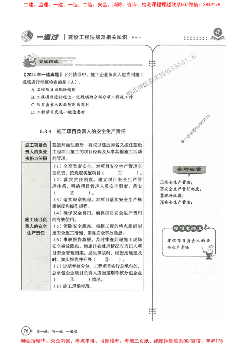 一建法规-一建一遍过-高频考点默写本（25年新版）_2026年一建法规_2025年一建法规SVIP_01-精华文档✿电子教材✿历年真题_59-法规《高频考点默写本-新版》SMR推荐