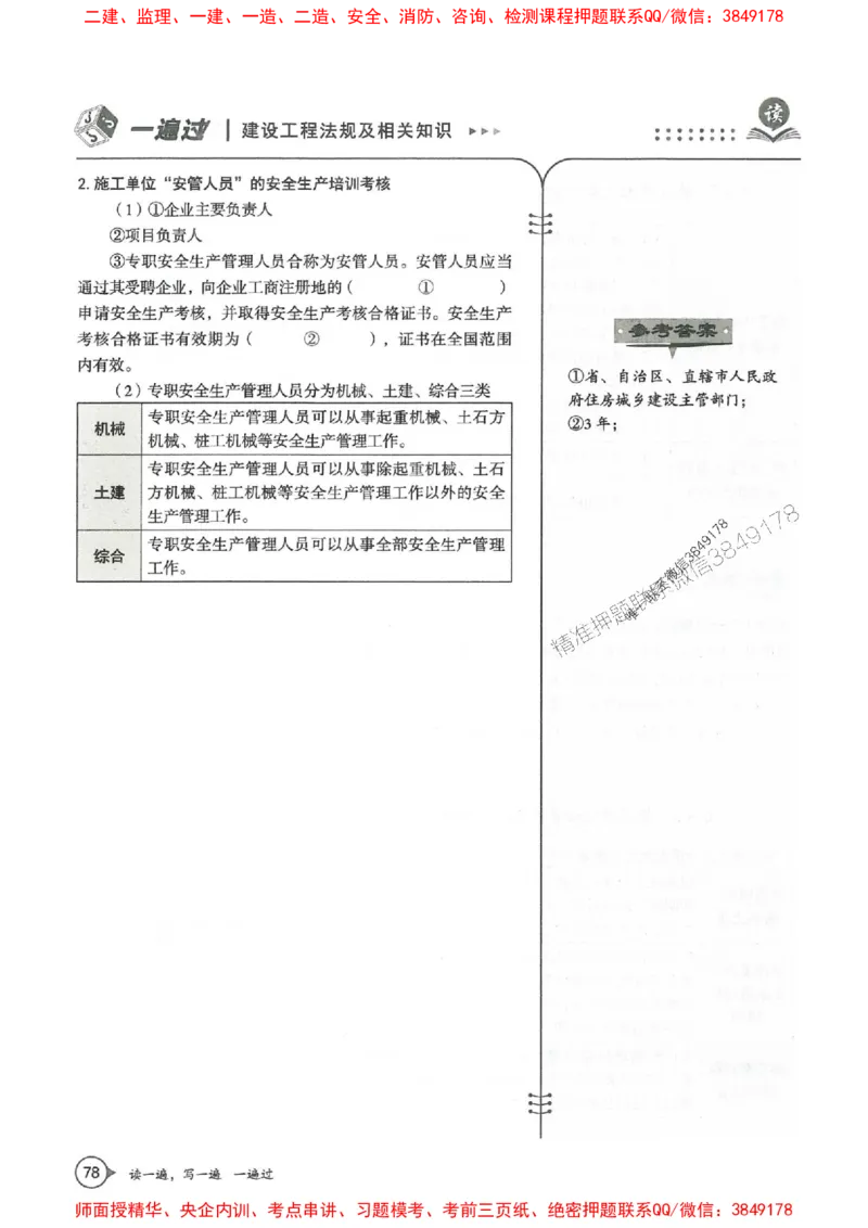 一建法规-一建一遍过-高频考点默写本（25年新版）_2026年一建法规_2025年一建法规SVIP_01-精华文档✿电子教材✿历年真题_59-法规《高频考点默写本-新版》SMR推荐