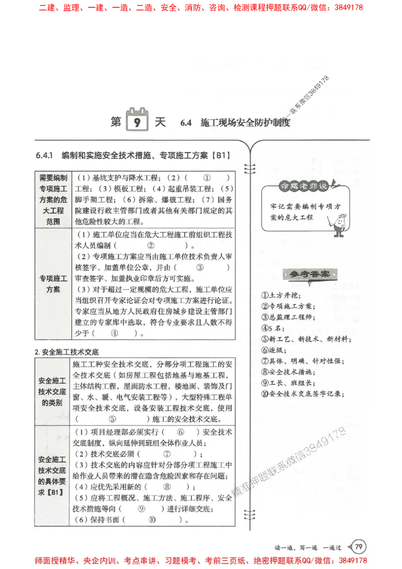 一建法规-一建一遍过-高频考点默写本（25年新版）_2026年一建法规_2025年一建法规SVIP_01-精华文档✿电子教材✿历年真题_59-法规《高频考点默写本-新版》SMR推荐
