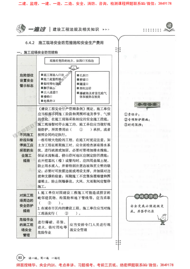 一建法规-一建一遍过-高频考点默写本（25年新版）_2026年一建法规_2025年一建法规SVIP_01-精华文档✿电子教材✿历年真题_59-法规《高频考点默写本-新版》SMR推荐