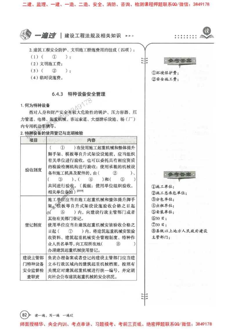一建法规-一建一遍过-高频考点默写本（25年新版）_2026年一建法规_2025年一建法规SVIP_01-精华文档✿电子教材✿历年真题_59-法规《高频考点默写本-新版》SMR推荐