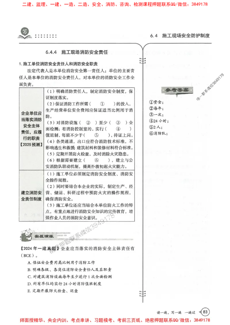 一建法规-一建一遍过-高频考点默写本（25年新版）_2026年一建法规_2025年一建法规SVIP_01-精华文档✿电子教材✿历年真题_59-法规《高频考点默写本-新版》SMR推荐