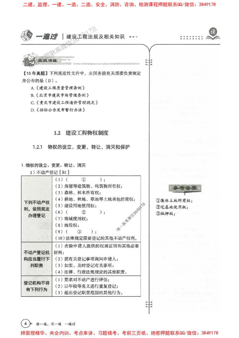 一建法规-一建一遍过-高频考点默写本（25年新版）_2026年一建法规_2025年一建法规SVIP_01-精华文档✿电子教材✿历年真题_59-法规《高频考点默写本-新版》SMR推荐