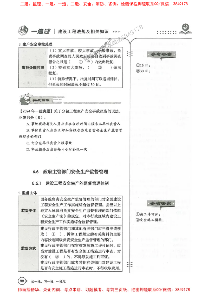 一建法规-一建一遍过-高频考点默写本（25年新版）_2026年一建法规_2025年一建法规SVIP_01-精华文档✿电子教材✿历年真题_59-法规《高频考点默写本-新版》SMR推荐