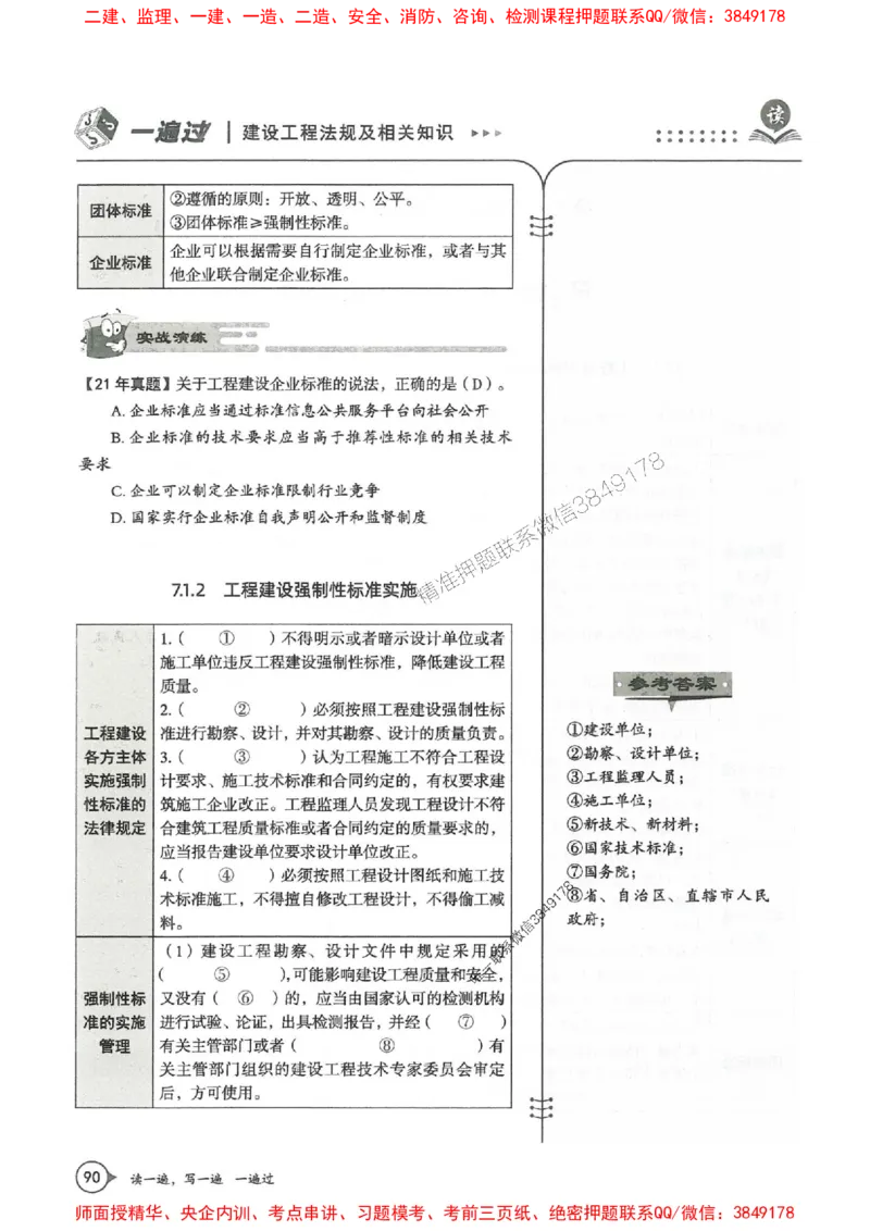 一建法规-一建一遍过-高频考点默写本（25年新版）_2026年一建法规_2025年一建法规SVIP_01-精华文档✿电子教材✿历年真题_59-法规《高频考点默写本-新版》SMR推荐