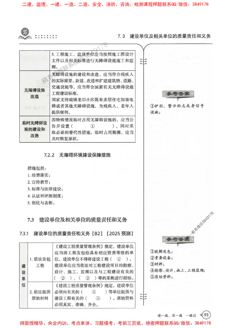一建法规-一建一遍过-高频考点默写本（25年新版）_2026年一建法规_2025年一建法规SVIP_01-精华文档✿电子教材✿历年真题_59-法规《高频考点默写本-新版》SMR推荐