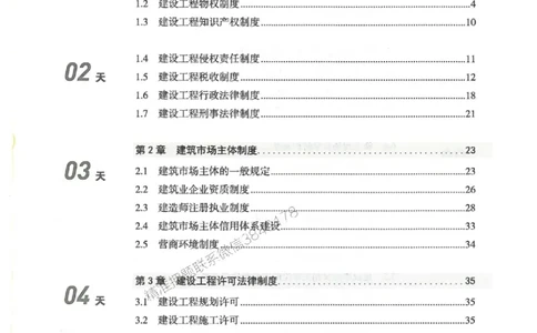 一建法规-一建一遍过-高频考点默写本（25年新版）_2026年一建法规_2025年一建法规SVIP_01-精华文档✿电子教材✿历年真题_59-法规《高频考点默写本-新版》SMR推荐