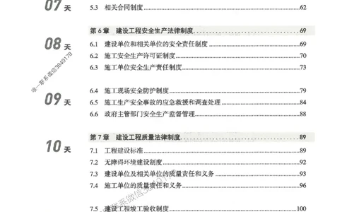 一建法规-一建一遍过-高频考点默写本（25年新版）_2026年一建法规_2025年一建法规SVIP_01-精华文档✿电子教材✿历年真题_59-法规《高频考点默写本-新版》SMR推荐