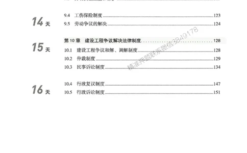 一建法规-一建一遍过-高频考点默写本（25年新版）_2026年一建法规_2025年一建法规SVIP_01-精华文档✿电子教材✿历年真题_59-法规《高频考点默写本-新版》SMR推荐