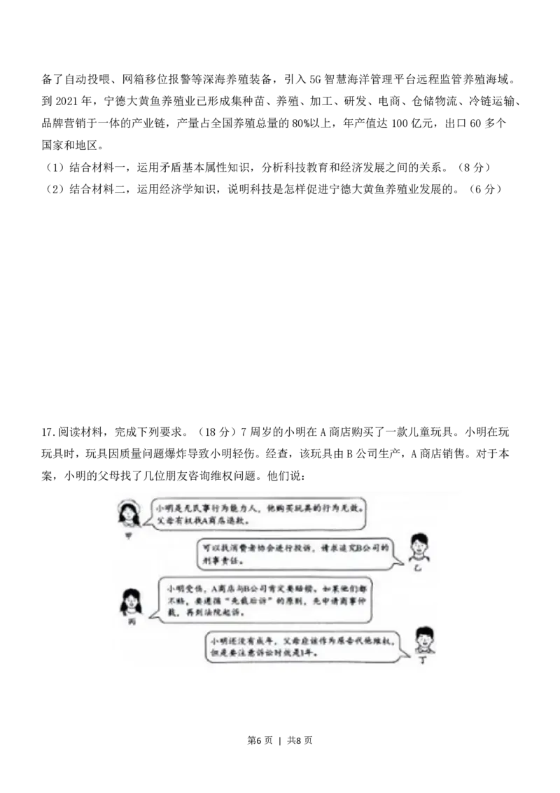 2023年高考政治试卷（福建）（空白卷）_政治历年高考真题_新&middot;PDF版2008-2025&middot;高考政治真题_政治（按年份分类）2008-2025_2023&middot;政治高考真题